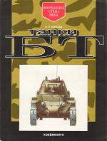 Tank BT